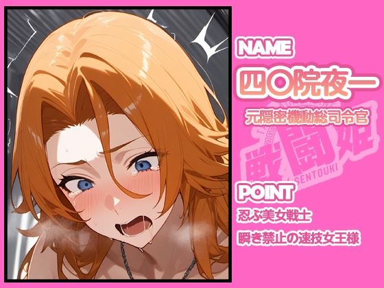 サンプル画像6:戦闘姫〜せんとうき〜ブリー〇  part1編(タッチ座ナッツ) [d_641414]