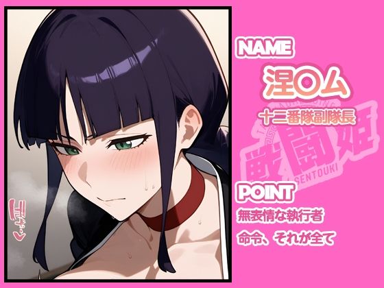 戦闘姫〜せんとうき〜ブリー〇 part1編 画像7