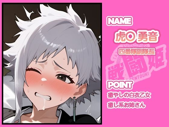 戦闘姫〜せんとうき〜ブリー〇 part2編 画像6