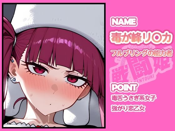 戦闘姫〜せんとうき〜ブリー〇 part2編 画像9