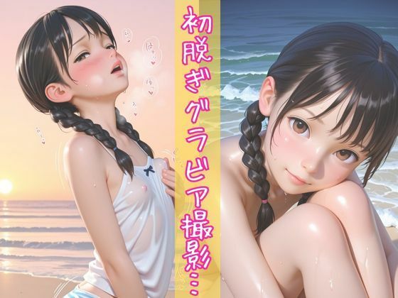 ちっぱいぱいぱん妹のドキドキ初脱ぎグラビア撮影vol.2 つぼみ開花クラブ エロ画像2