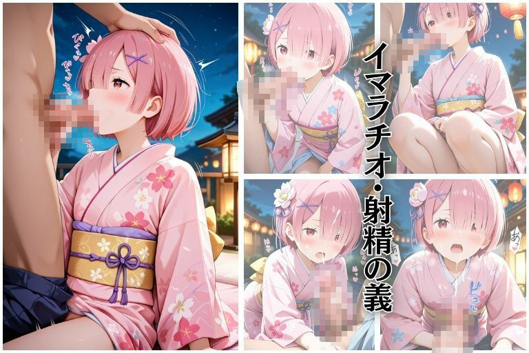 夏祭り  ラム編 画像4