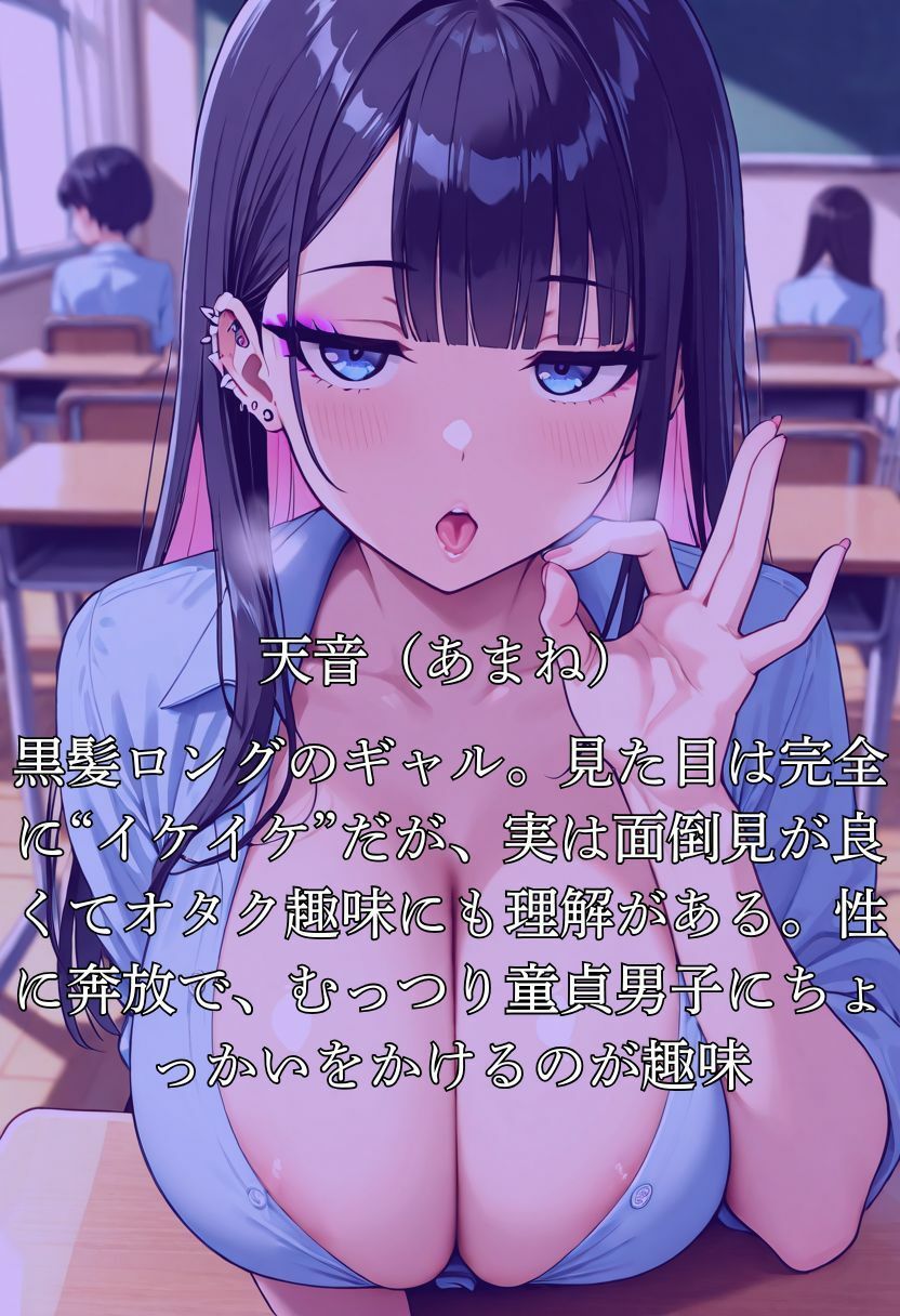 サンプル画像1:オタクに優しいギャルに童貞を食われた話(50パーセントスタジオ) [d_641543]