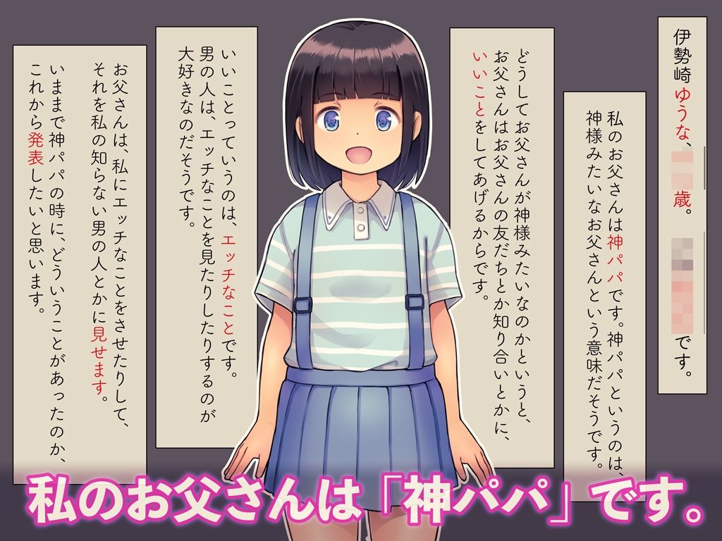 おとうさんが神パパなんです!!_2