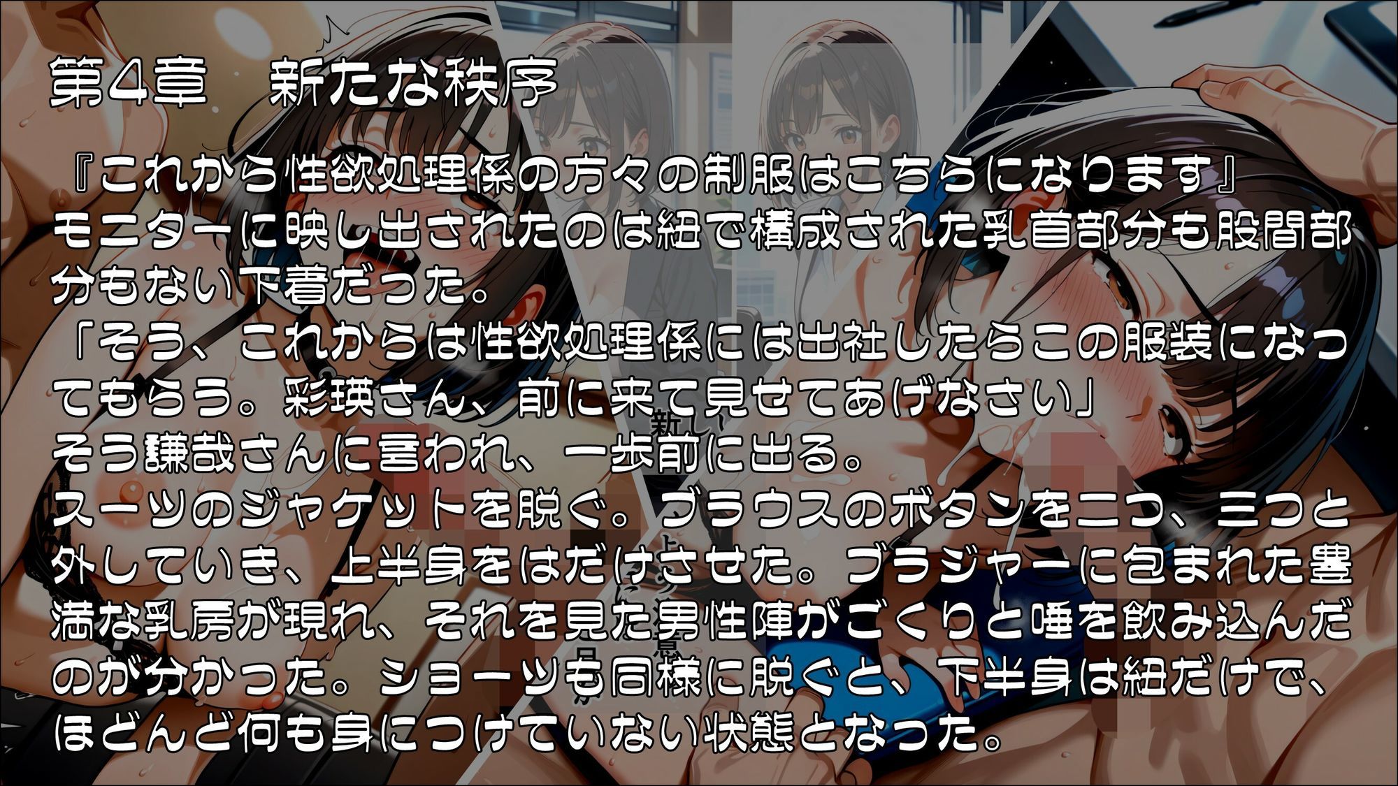 私、性欲処理係になりました 〜新卒OL彩瑛の異常な日常〜 画像4