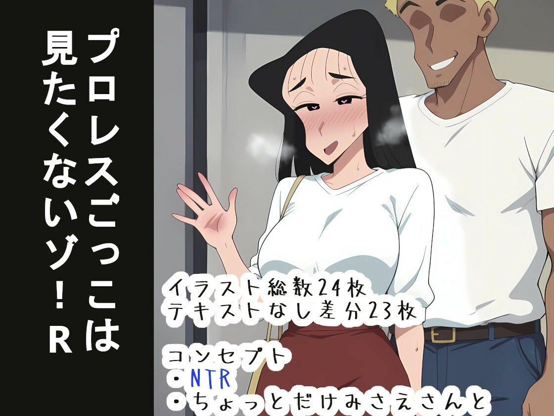 サンプル画像4:プロレスごっこは 見たくないゾ！R(OTC隊) [d_641624]