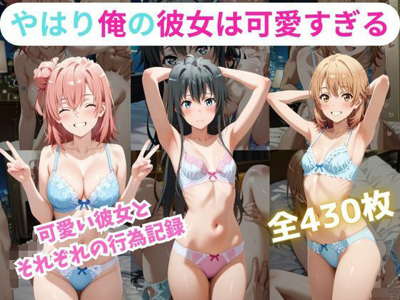 やはり俺の彼女は可愛すぎる件