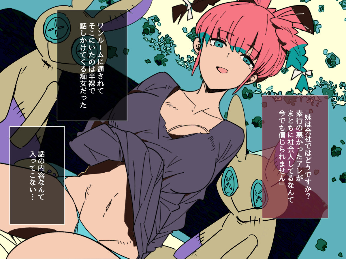 社内のナマイキ部下ちゃんと歳の差えっち不倫する 画像9
