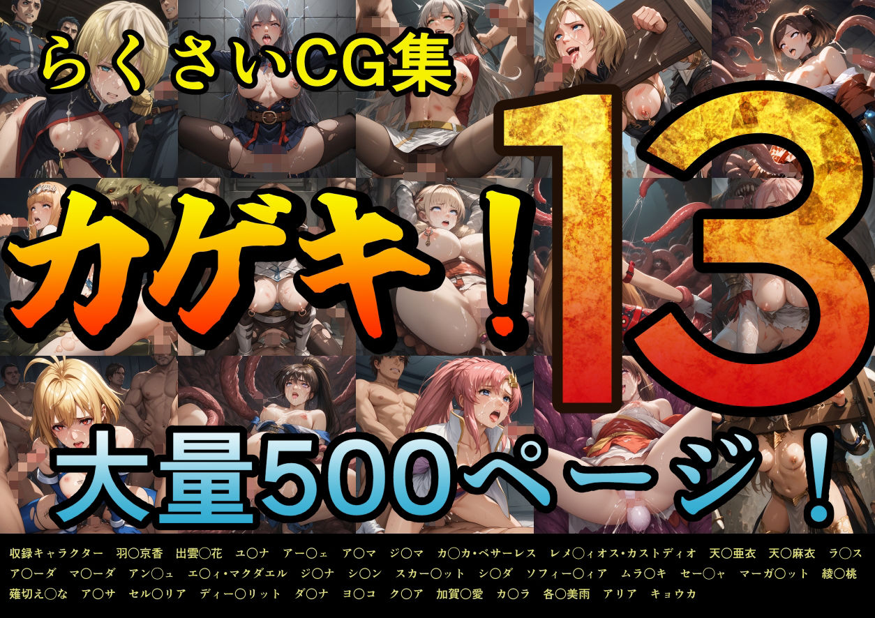 サンプル画像1:カゲキ！13 らくさいCG集(らくさい) [d_641670]