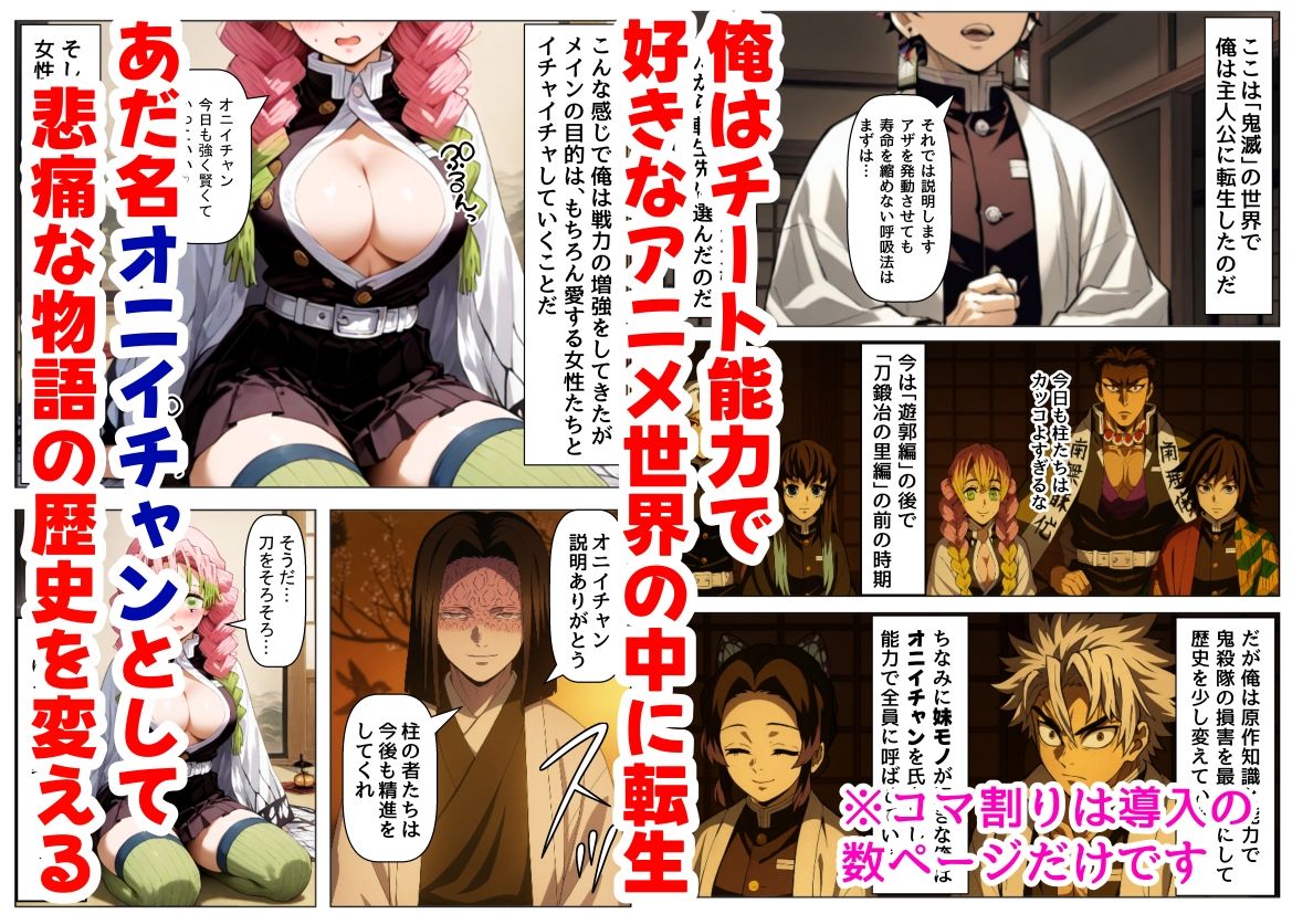 サンプル画像1:鬼滅な少女達に種付けしまくる【後編:無惨戦まで】《ストーリー＆台詞あり》〜【巨根チート主人公転生】〜(【妹＆制服】大好き商店（byハマダ殿下）) [d_641687]