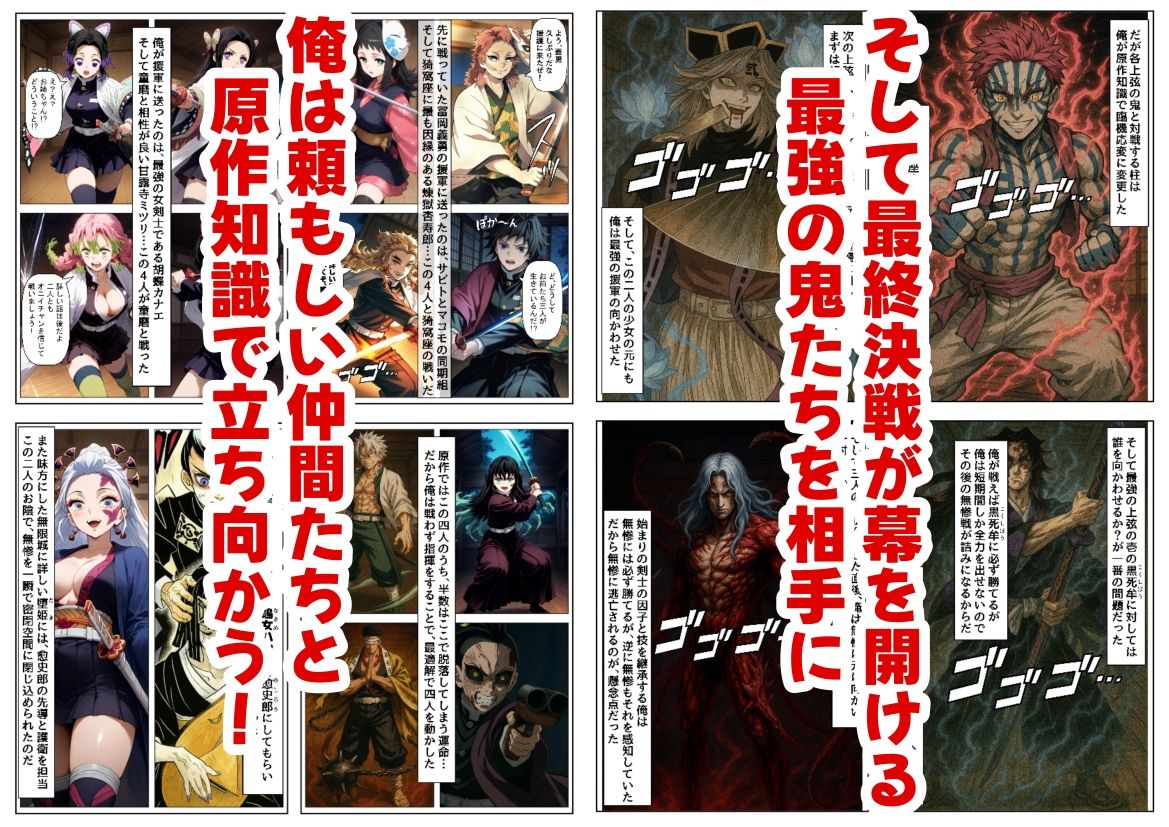 鬼滅な少女達に種付けしまくる【後編:無惨戦まで】《ストーリー＆台詞あり》〜【巨根チート主人公転生】〜 画像8