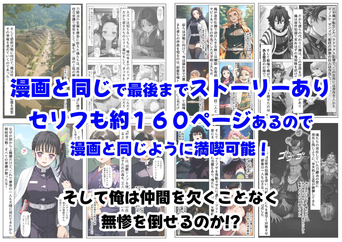 鬼滅な少女達に種付けしまくる【後編:無惨戦まで】《ストーリー＆台詞あり》〜【巨根チート主人公転生】〜 画像9