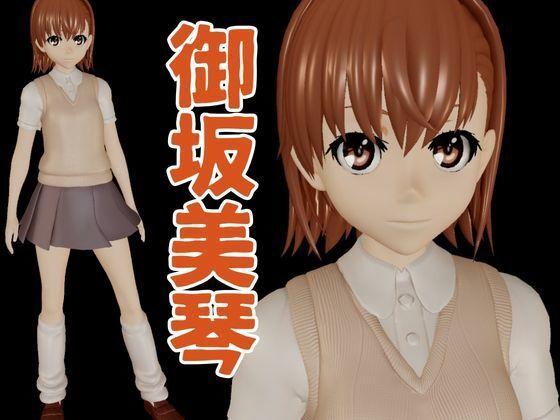 サンプル画像1:とある科学の電磁砲の御坂美琴と学園でイチャラブエッチする動画パック(異世界転生) [d_641711]