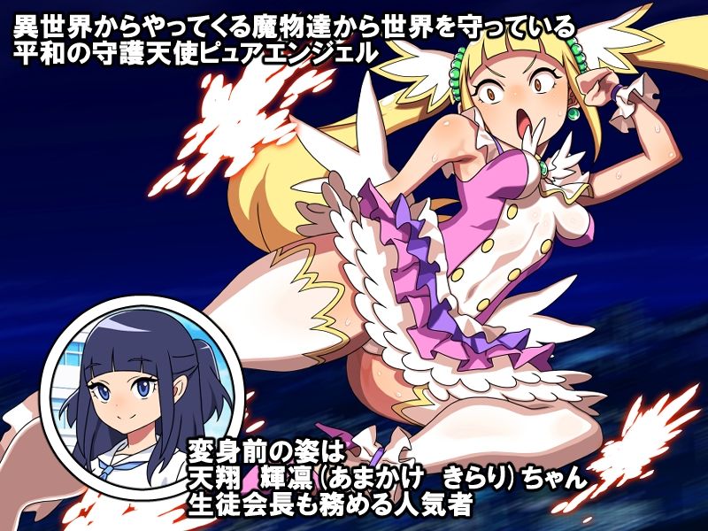 サンプル画像1:守護天使ピュアエンジェル(カルパッチョ) [d_641737]