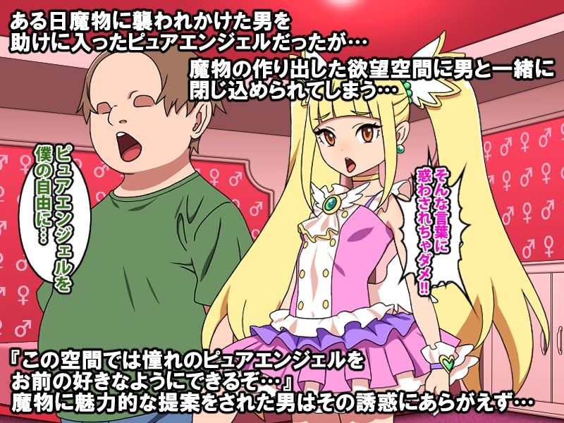 サンプル画像2:守護天使ピュアエンジェル(カルパッチョ) [d_641737]