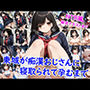 東城が痴●おじさんに寝取られて孕むまで