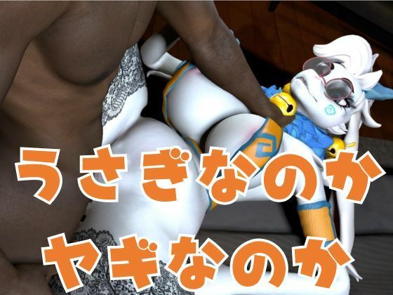 ケモナー界隈に旋風を巻き起こしたATLYSS(アトリス)のアンジェラが黒人とエッチを楽しむ動画セット 画像1