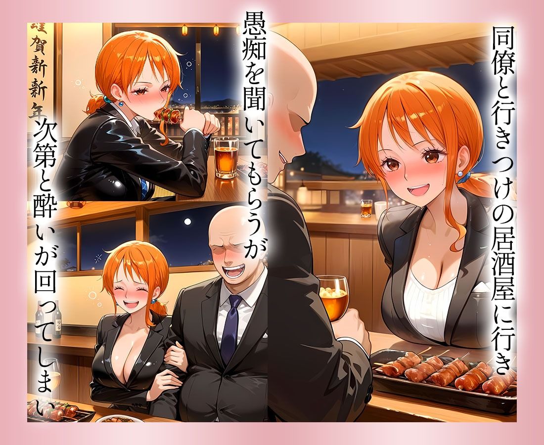 ●っぱらうと豹変する彼女と鬼イキセックス! ナミ編2
