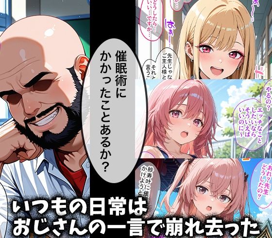 キモデブおじさんの催●性指導 【喜多○海夢&乾○寿&乾○寿叶】 画像1
