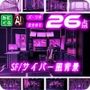 みにくる背景CG素材集『未来編』part02-Pink×Black-B