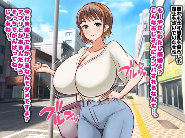 ねらわれた爆乳女性の即落ちセックス! 画像1