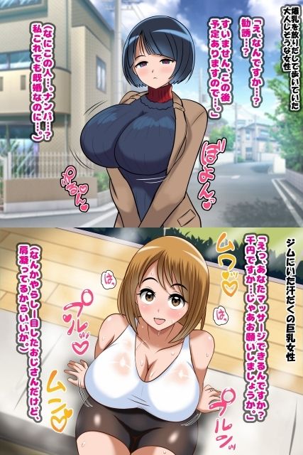 ねらわれた爆乳女性の即落ちセックス! 画像7