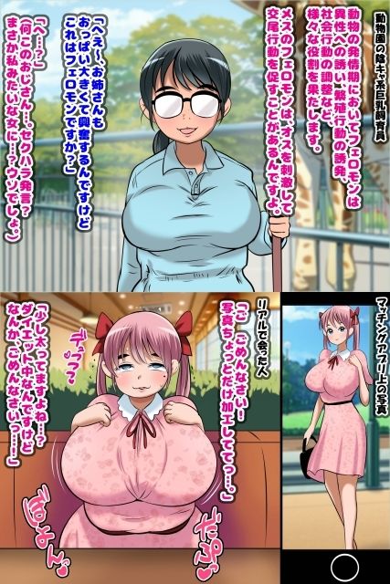 ねらわれた爆乳女性の即落ちセックス! 画像8