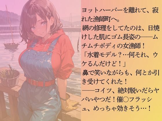 ムチムチの女漁師を水着撮影と言って呼び出してみた 画像3