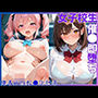 女子校生催●即堕ち〜俺専用性奴●化計画〜