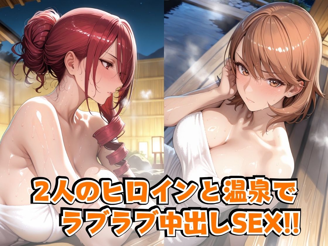 美○&ゆ○りin温泉 画像2