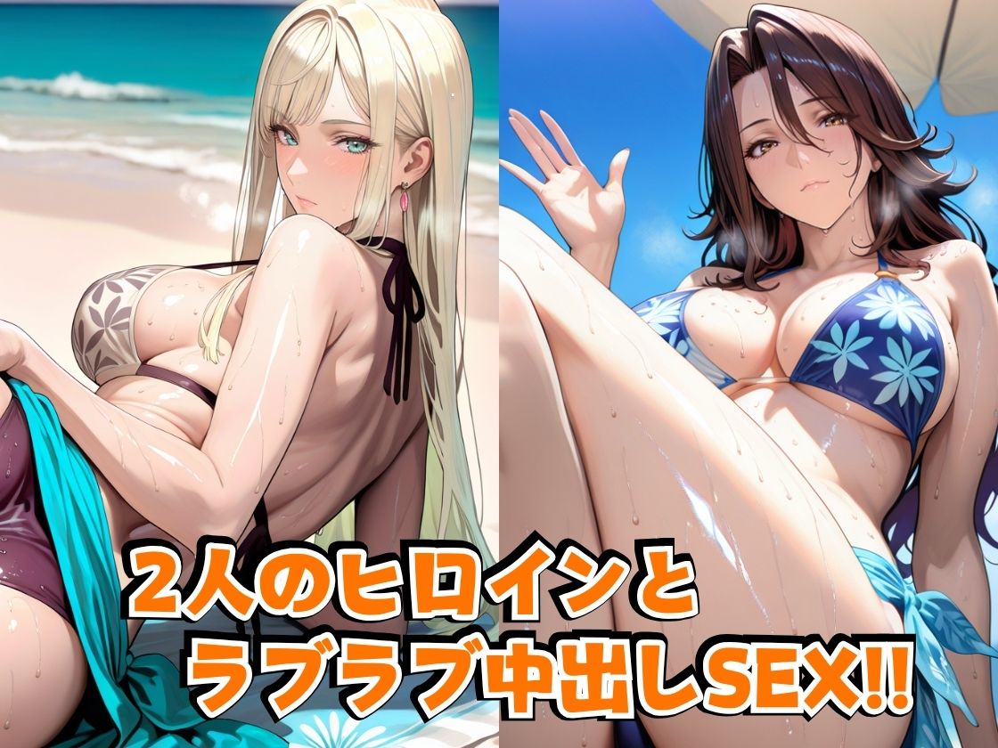 サンプル画像2:ギ○＆ス○ラギinビーチ(alchy’s house) [d_641888]