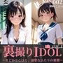 裏撮りIDOL vol.1〜まどかとこはる、清楚なふたりの裏側〜