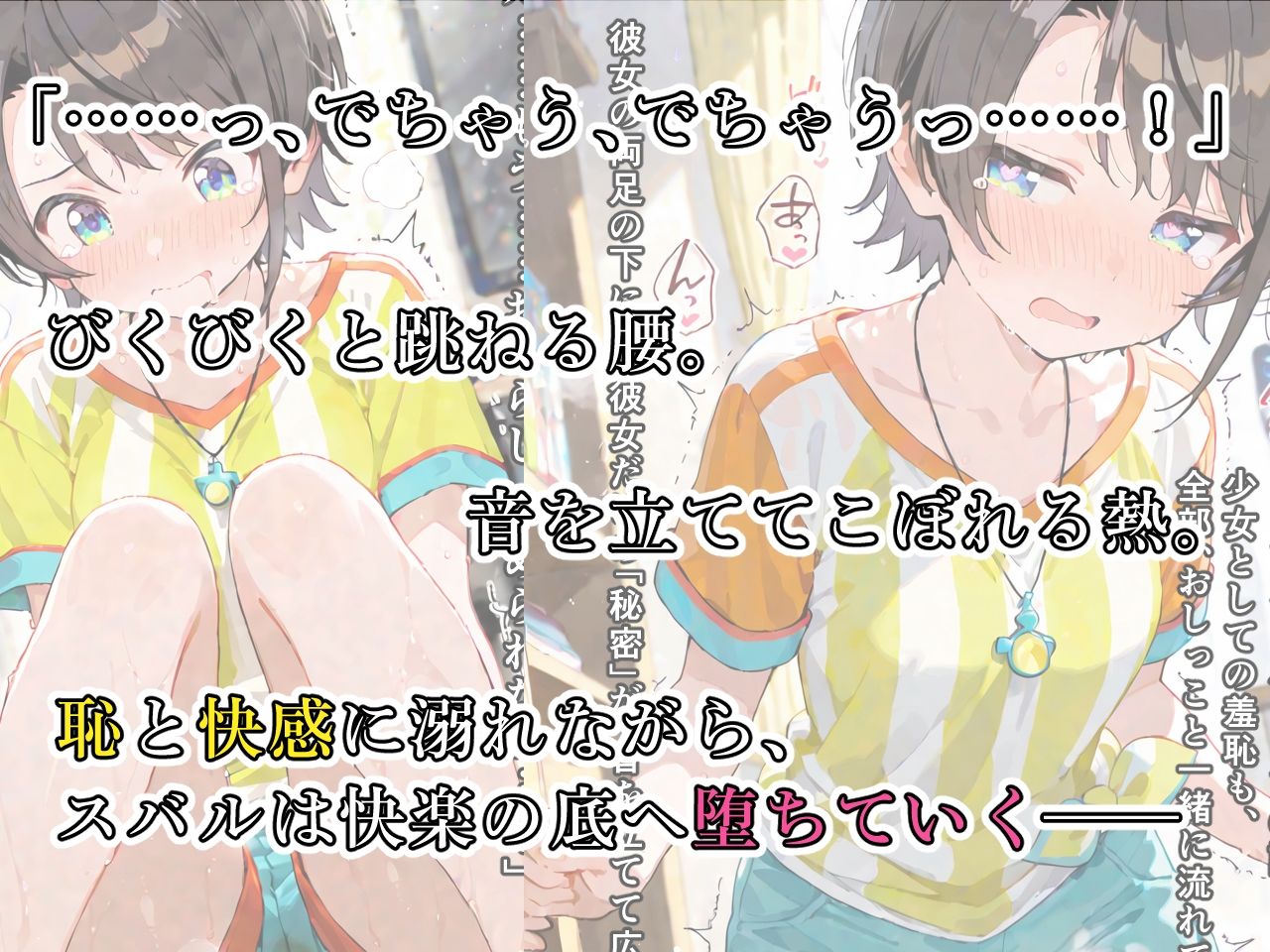サンプル画像4:大空ス〇ルーーおしっこ我慢×おもらし(おもらしメモリアル) [d_641909]