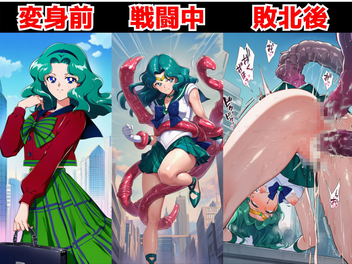 外部太陽系戦士はモンスターに連続中出しされてアヘ顔に！？【セーラー戦士異種姦種付け500枚】 画像2