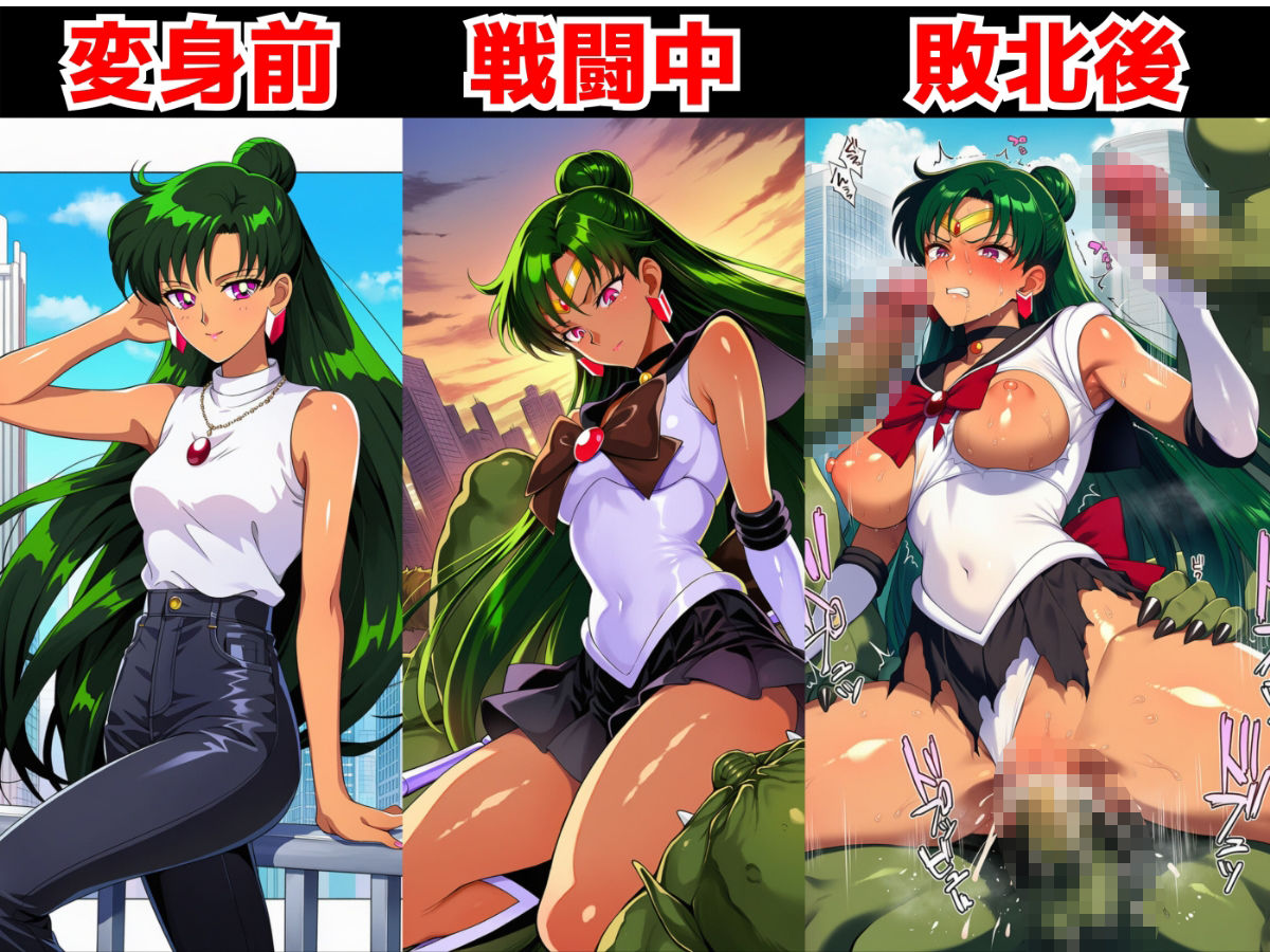 サンプル画像3:外部太陽系戦士はモンスターに連続中出しされてアヘ顔に！？【セーラー戦士異種姦種付け500枚】(あちちハウス) [d_641979]