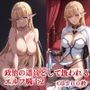 政治の道具として扱われるエルフ騎士2