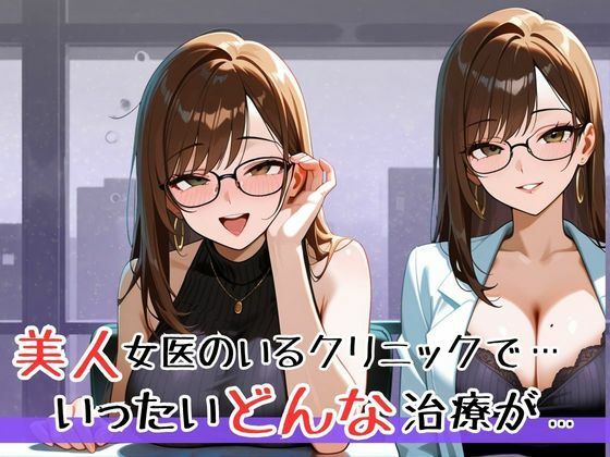 サンプル画像1:早くイっちゃうの…治してあげる（はーと） 優しくて可愛いすぎるエロカワ性治療（はーと）巨乳女医の早漏克服・射精管理クリニック(teruteru坊主) [d_642040]