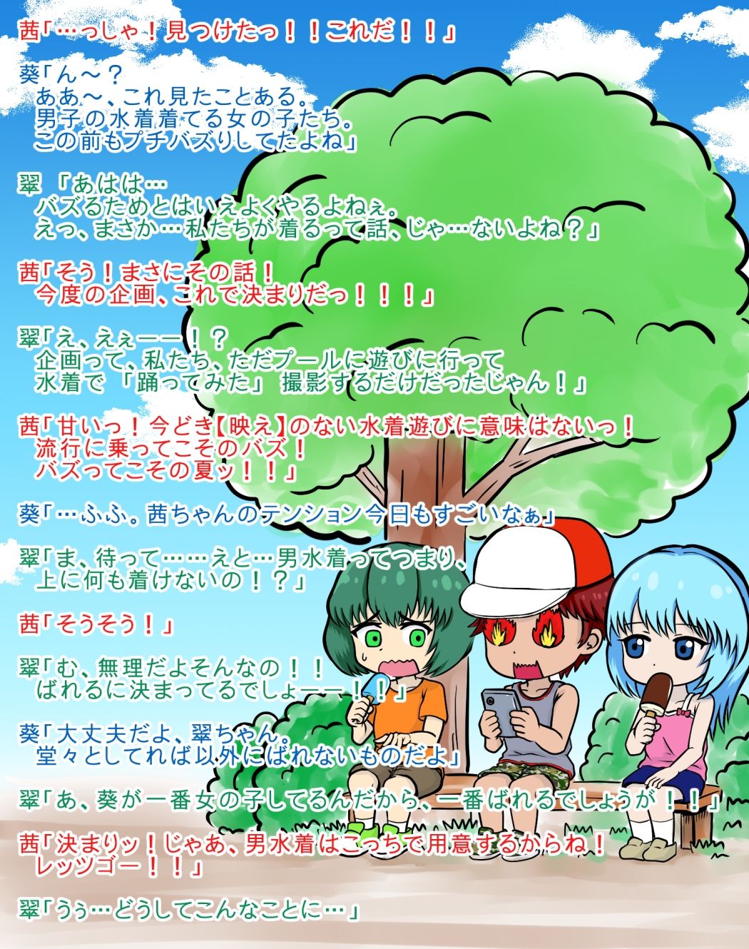 SNSでバズるため、男水着チャレンジに挑戦する3人組の女の子!!_3
