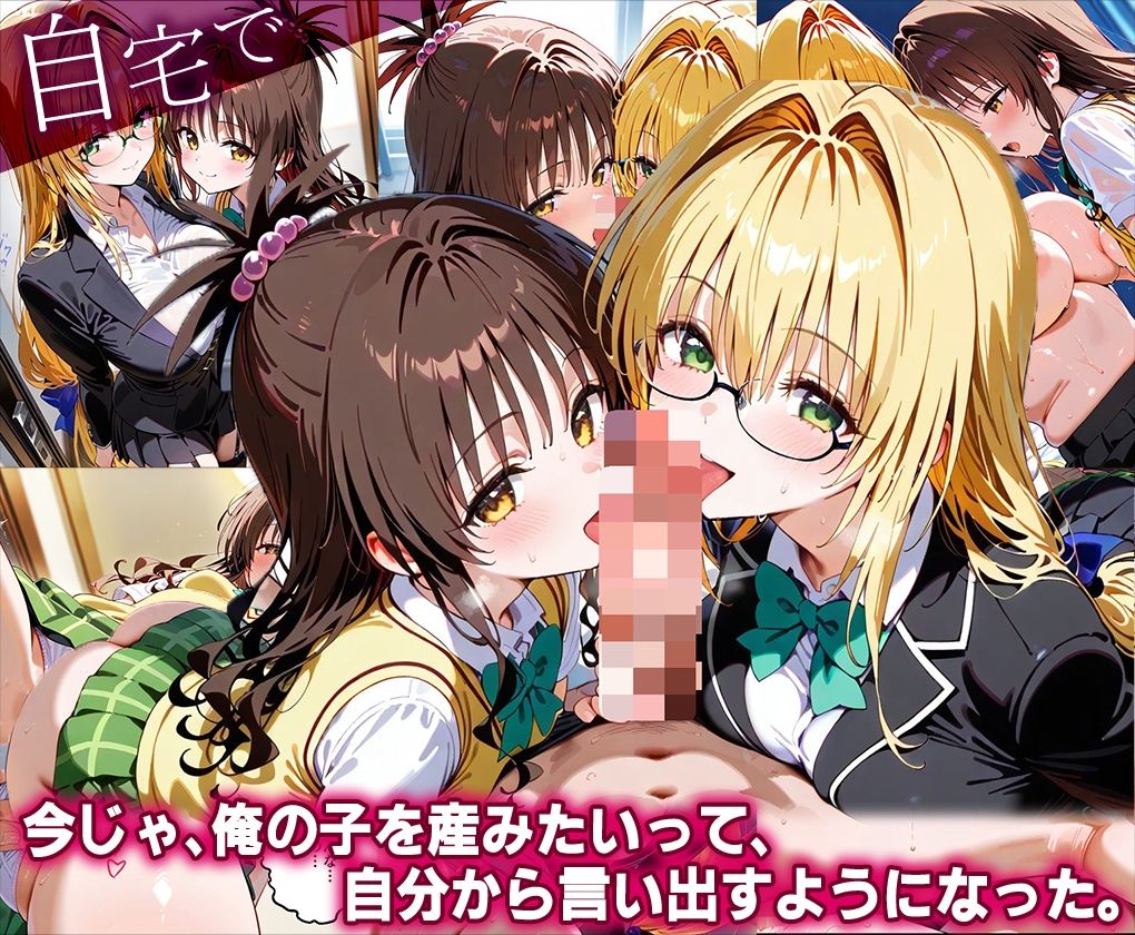 「生まれてきてよかった…」催●支配アプリで支配された2人のヒロインと‘家族’になるまでの話。_美○×ティア○ユ4