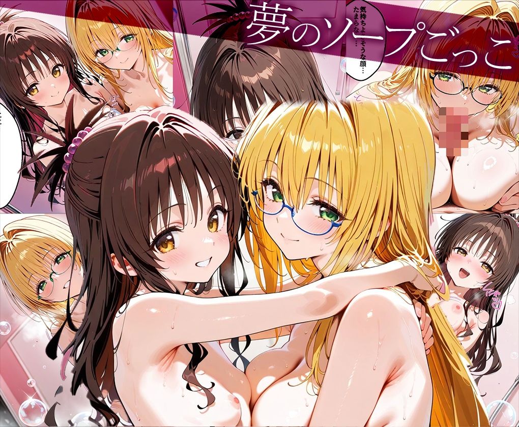 「生まれてきてよかった…」催●支配アプリで支配された2人のヒロインと‘家族’になるまでの話。_美○×ティア○ユ8