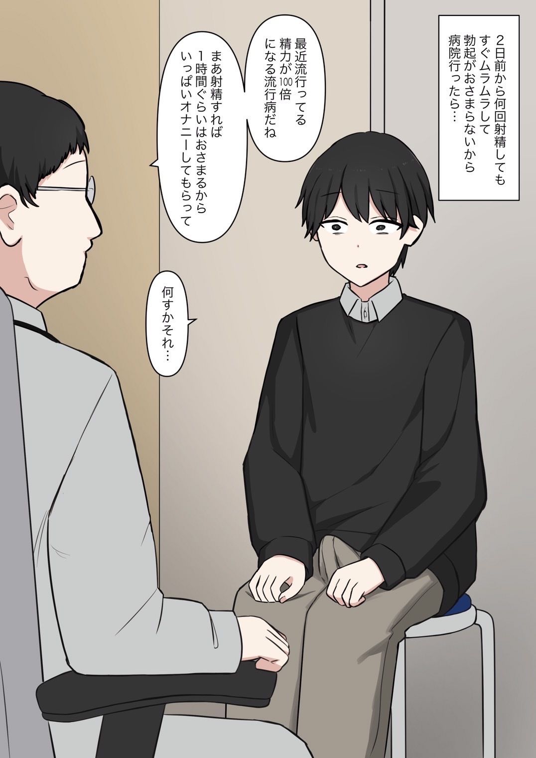 1時間に1回発情する僕とSだった僕の好きな人 画像1