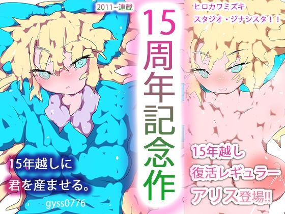 【少女王ヒミコが冠するその名は創作アリス】ヒロカワミズキ（スタジオ・ジナシスタ！！）