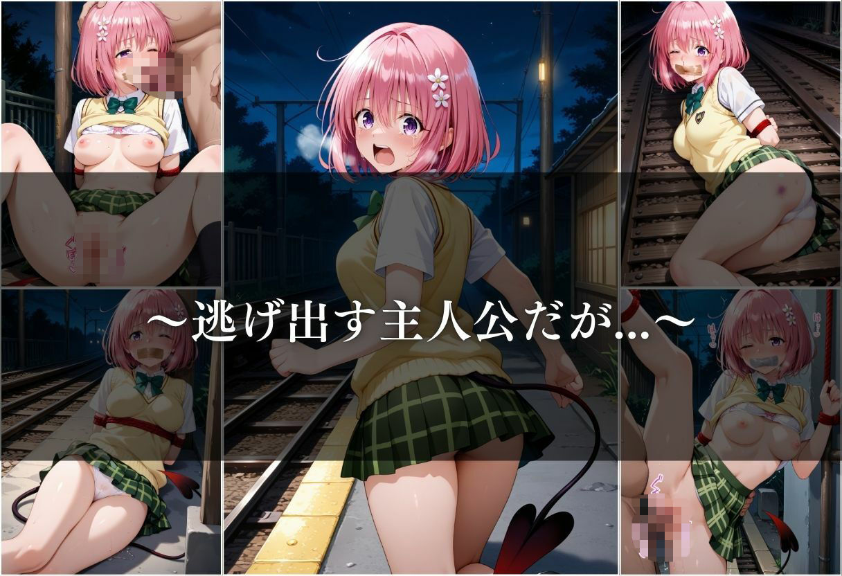 【電車痴●】痴●列車〜モモ・べリア・デビルーク〜 画像8