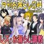 月刊お漏らしの躾  25年7月号