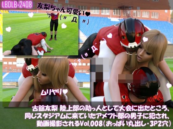 【△500】古舘友梨 陸上部の助っ人として大会に出たところ、同じスタジアムに来ていたアメフト部の男子に犯●れる Vol.001〜010（おっぱい丸出しシリーズ10本全部入り総集編！） 画像8