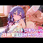 メイドロキシーの性教育生はめセックス