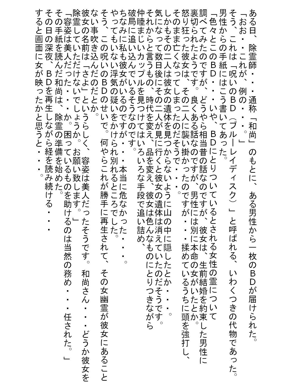 呪いのBDに取り憑いた女幽霊を人形にして娶る_2