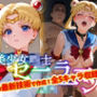 【Ver3.0】セー●ー戦士にお仕置きよ-首輪に繋がれ飼い慣らされたメ●豚は真昼間からクソデブとふ●っくVer-【前編】