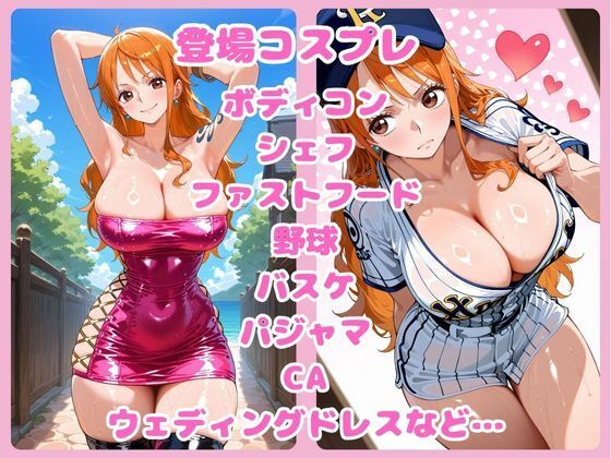 サンプル画像5:すじまん天国〜ワ〇ピース ナミ編〜(天国と地獄) [d_642281]