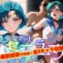 【Ver3.0】セー●ー戦士にお仕置きよ-首輪に繋がれ飼い慣らされたメ●豚は真昼間からクソデブとふ●っくVer-【後編】